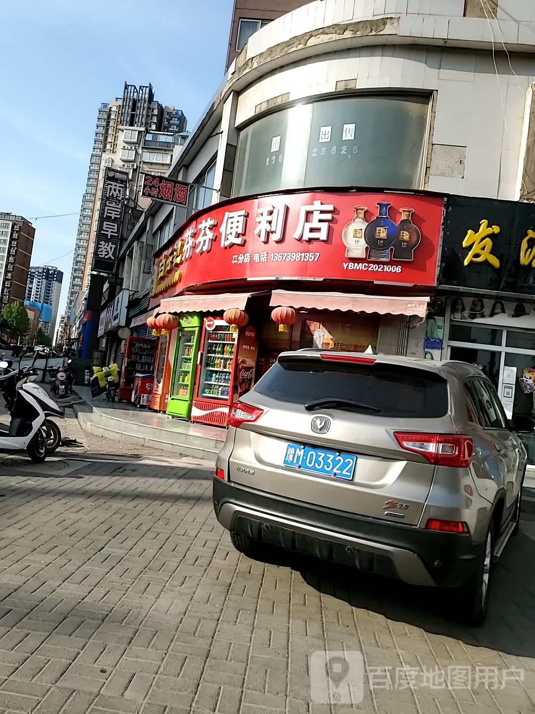 芬芬便利店(黄河路店)