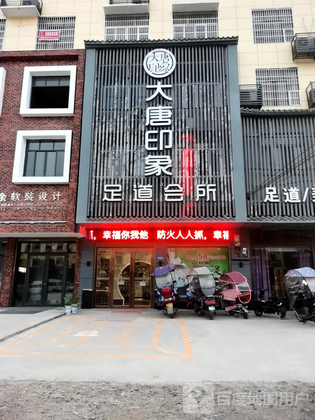 大唐印象(通城店)