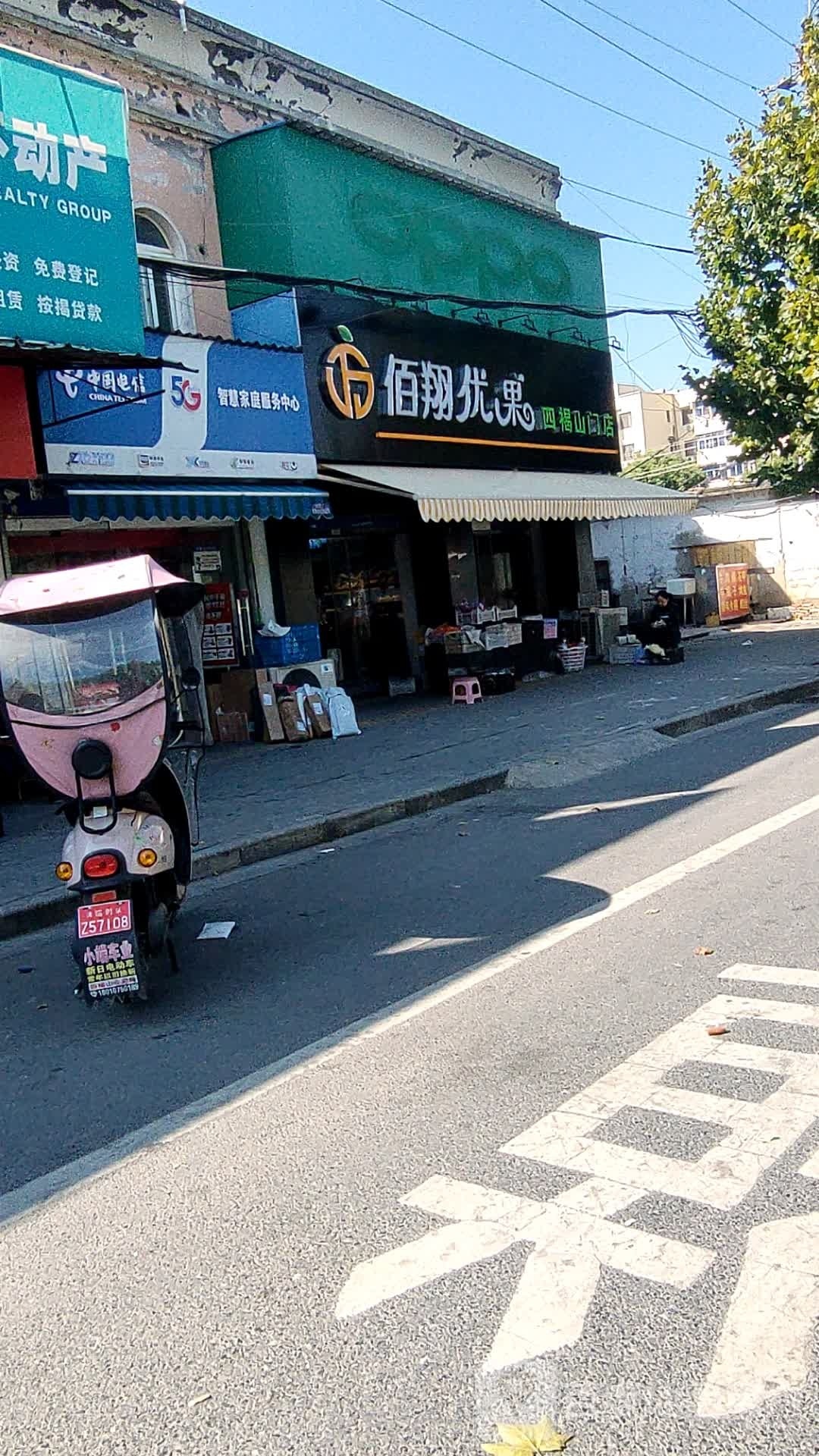 佰翔1优(四褐山店)