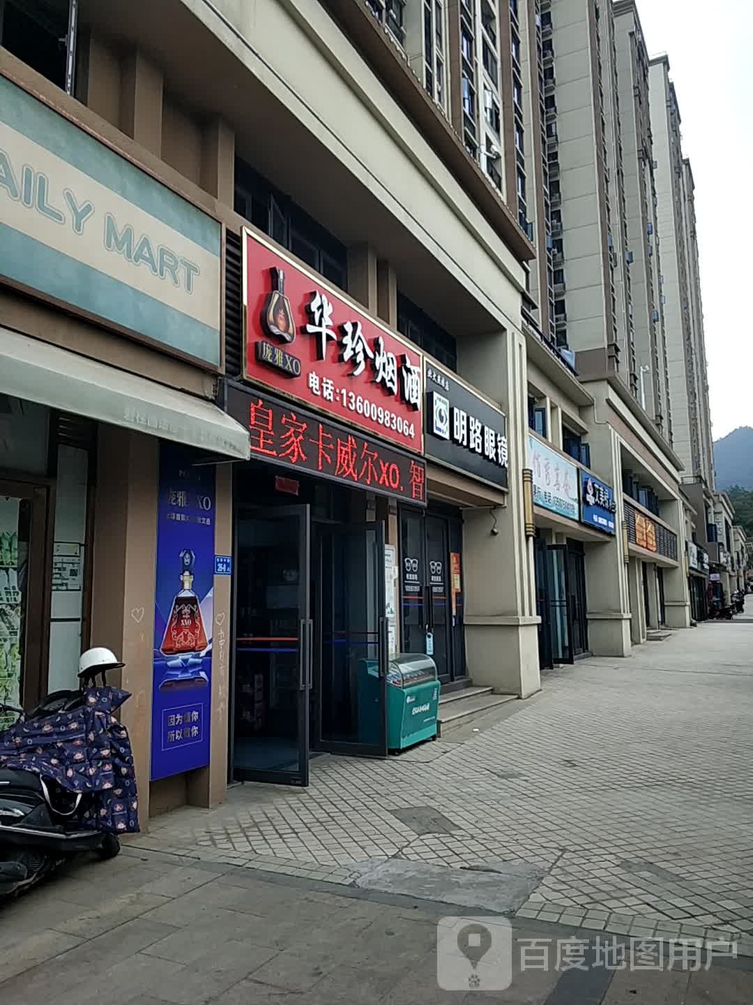 明路眼镜