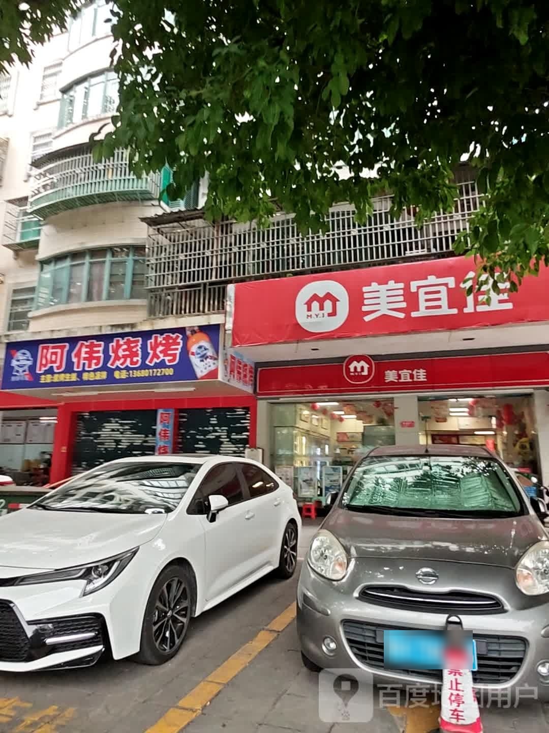 阿伟烧烤(端州六路店)