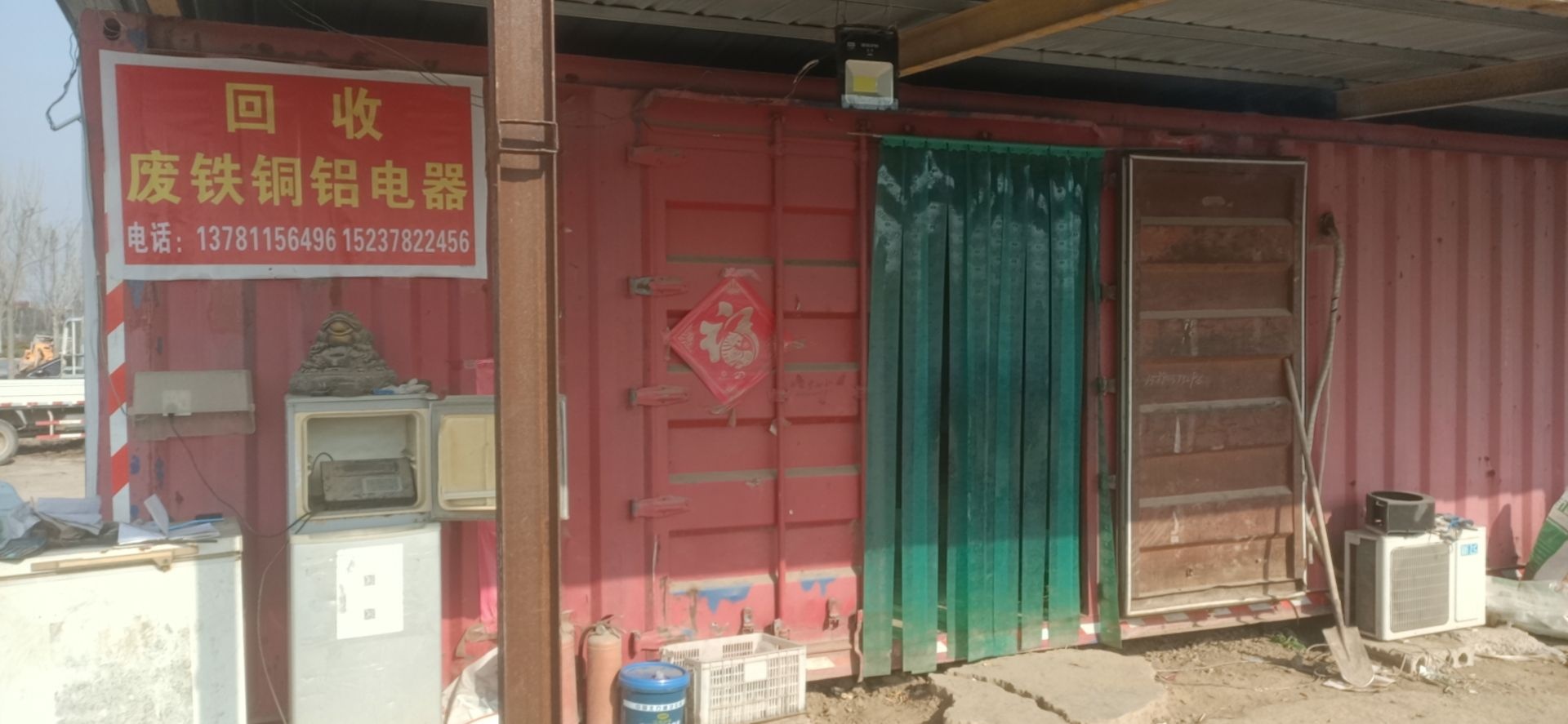 杞县东关铁铜铝废品回收站