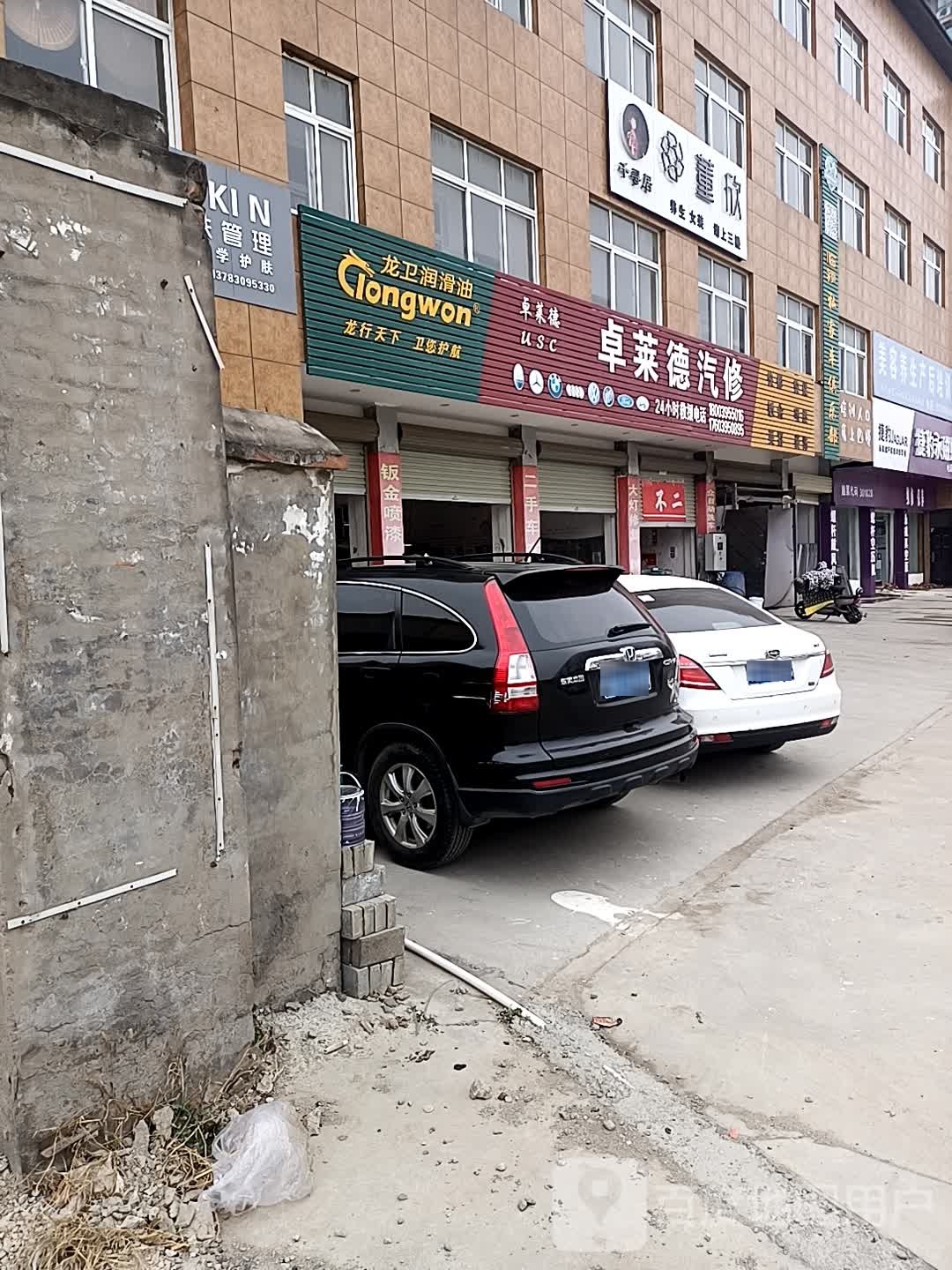 卓莱德汽修