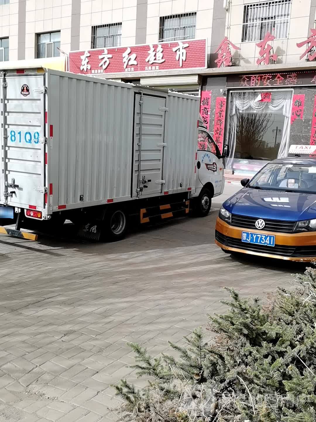 东方红超市