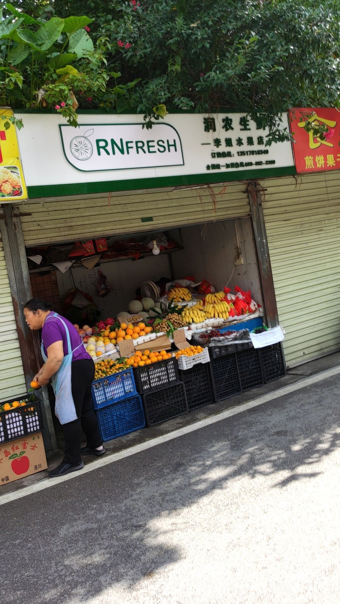 李姐水果店(灵厢路店)