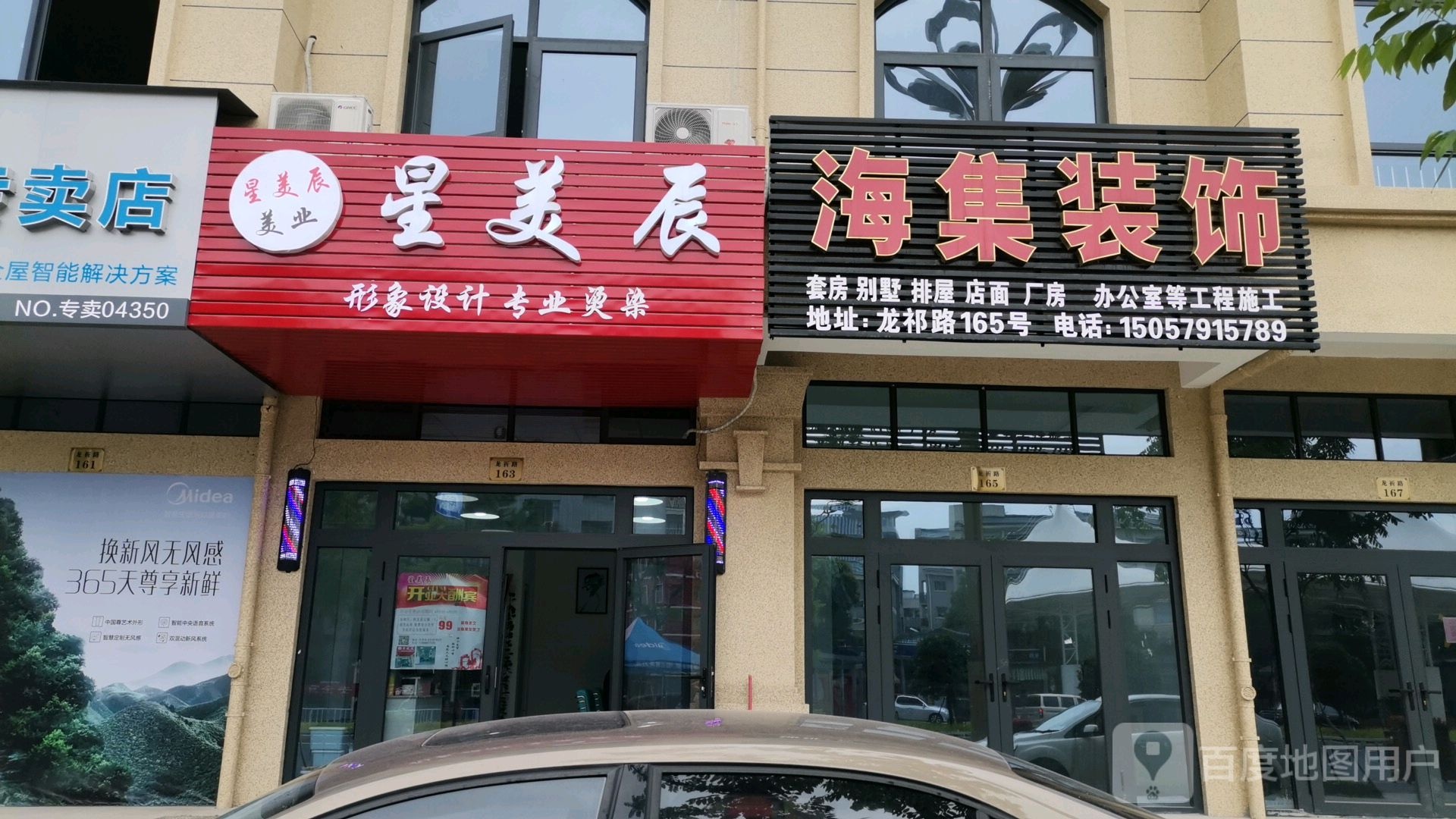 星美晨形象设计专业烫染