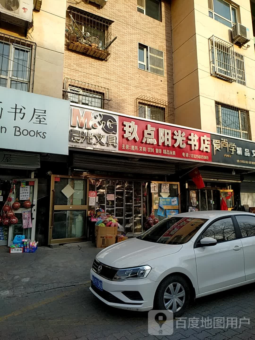 晨光文具玖点阳关书店