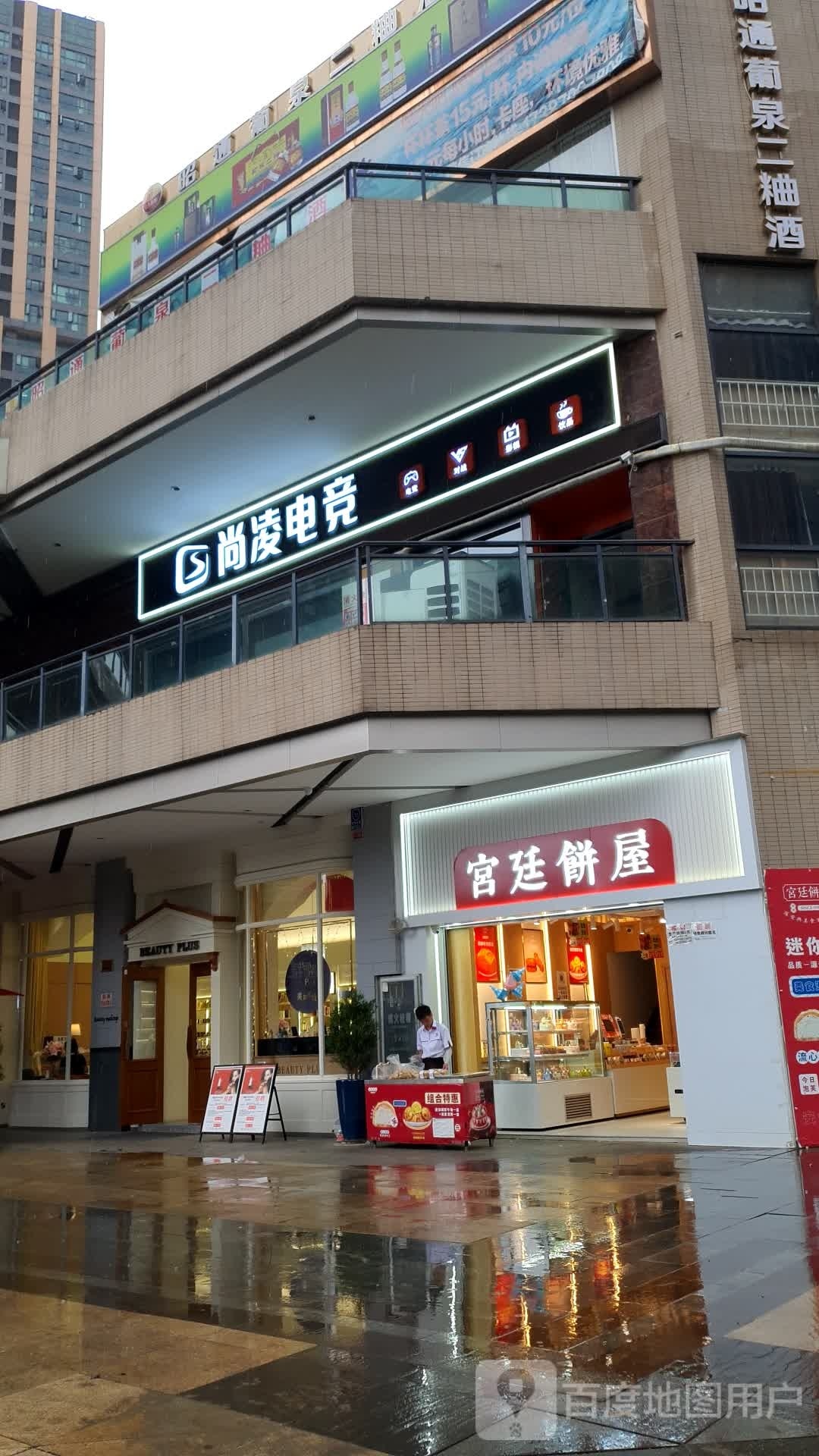 尚凌电竞(海乐城店)