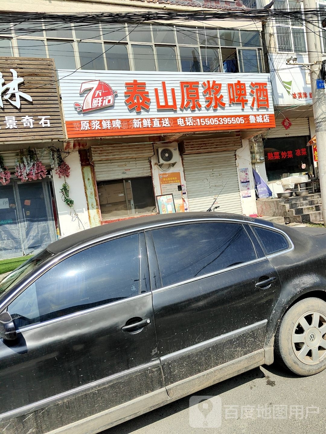 7天鲜活泰山原浆啤酒(鲁成店)