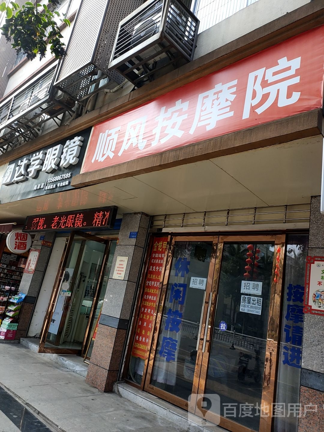 顺风按摩院(航天路小区店)