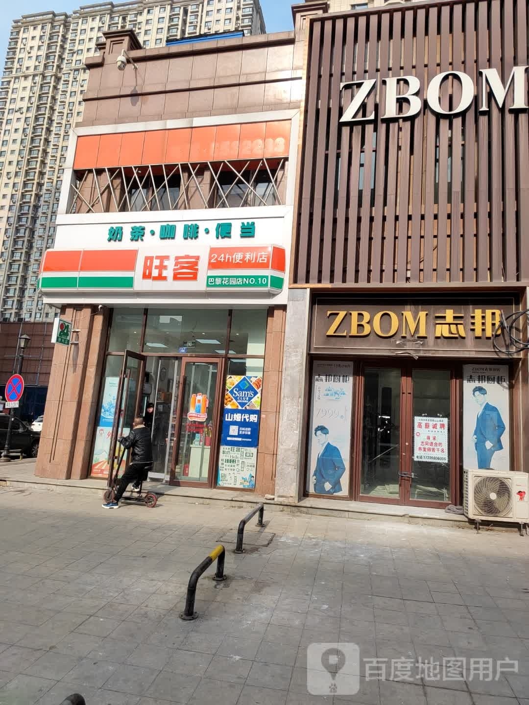 旺客24小时便利店(巴黎花园店)