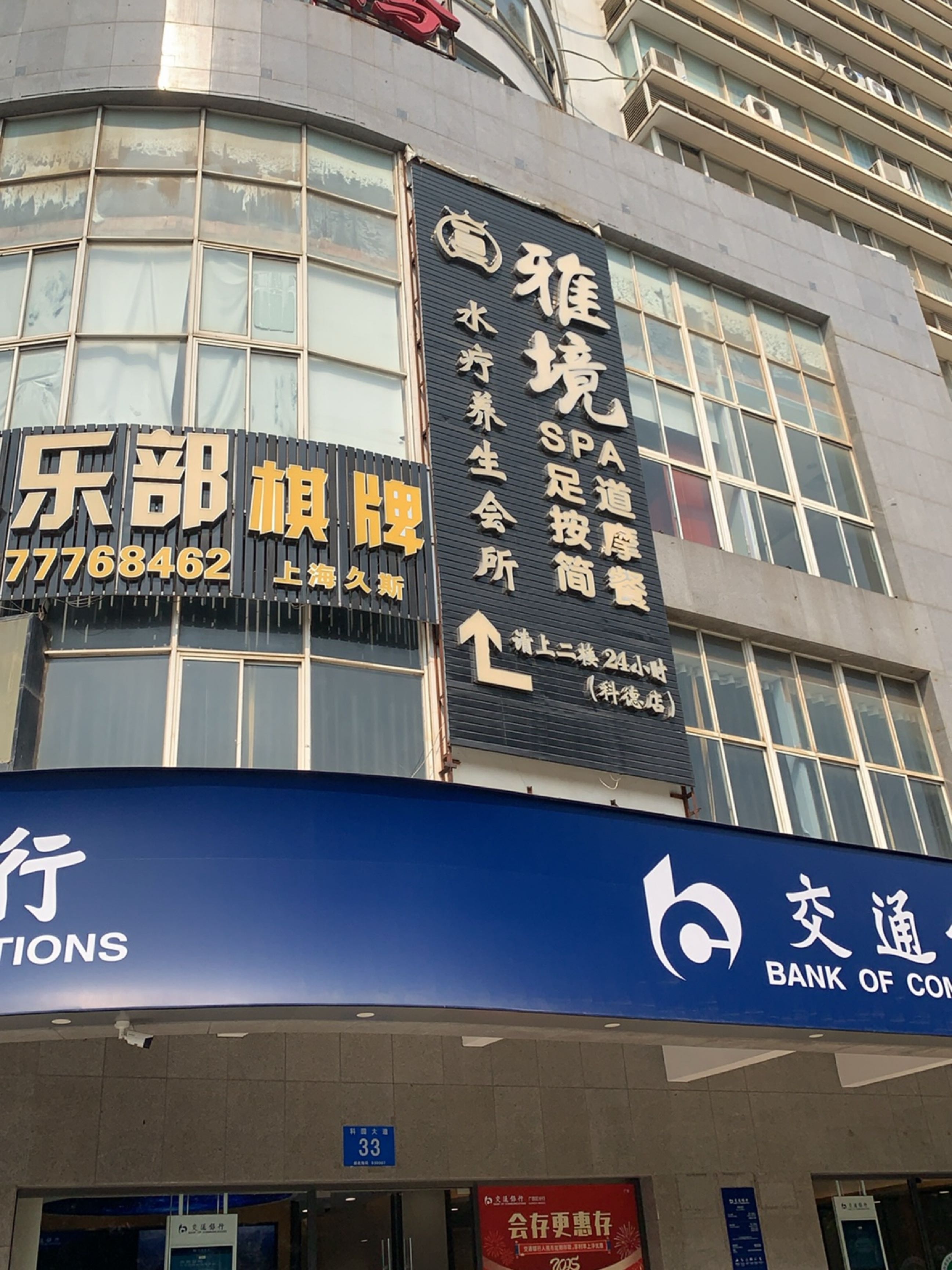 雅境水疗养生会所