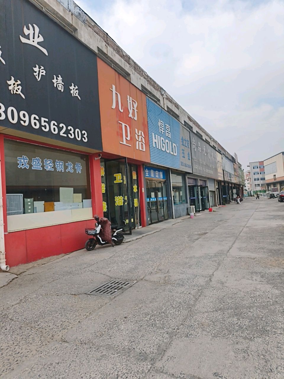 九好卫浴(华东装饰城店)