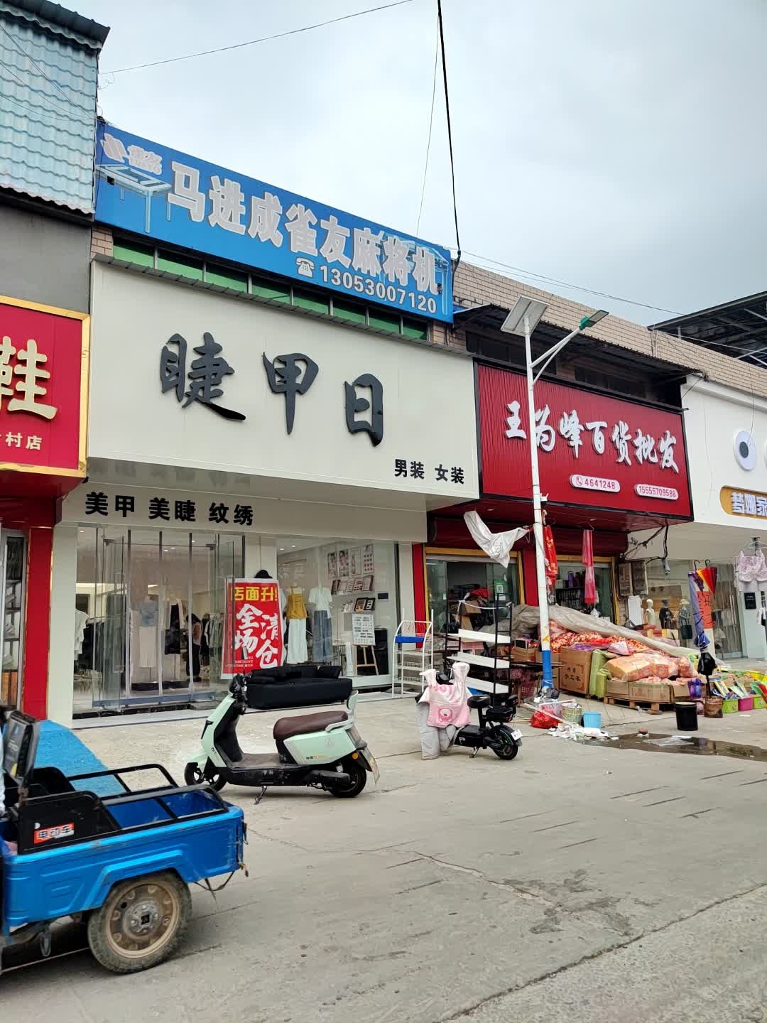 马进成雀友麻将机(医院路店)