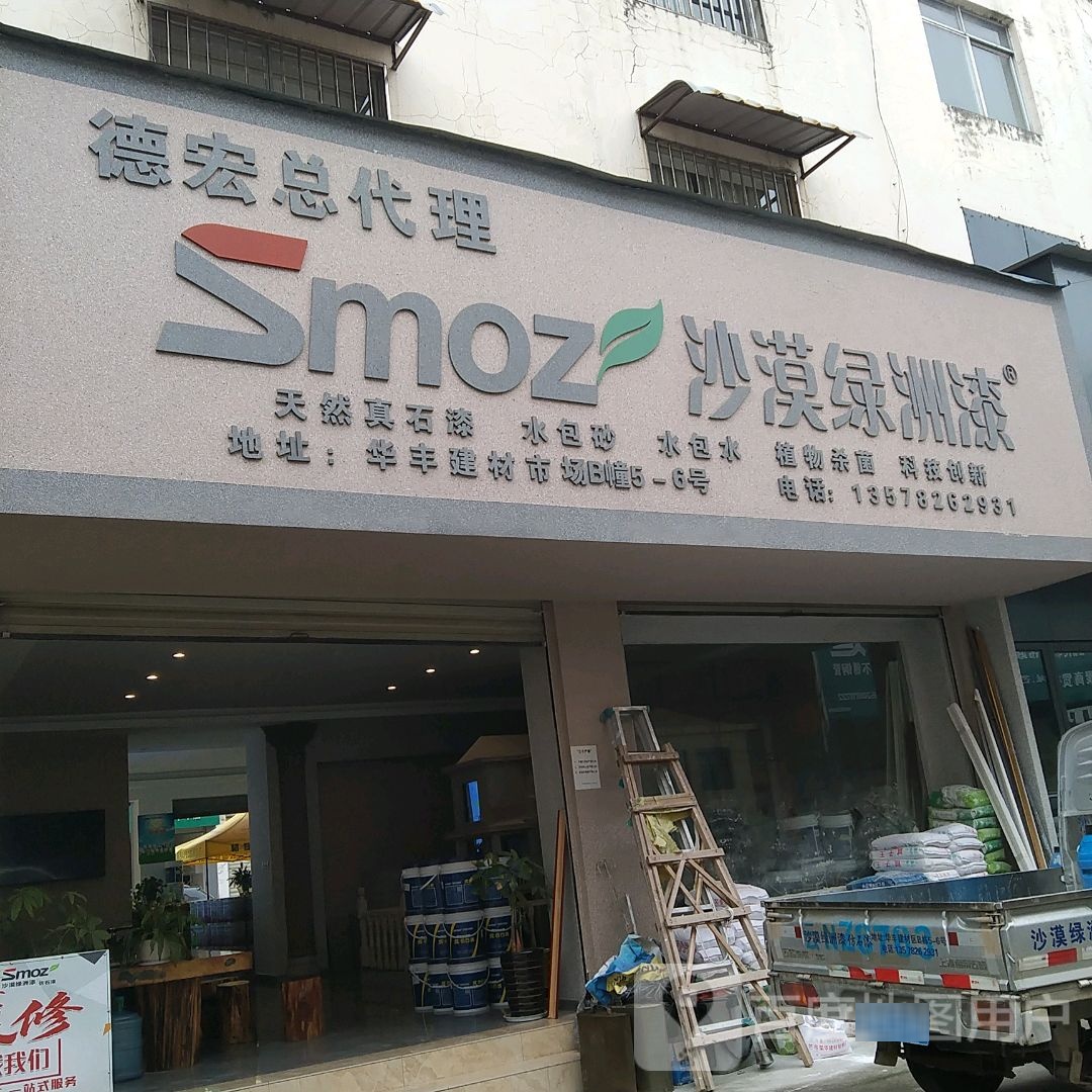 沙漠陆洲漆德宏总代理(机场大道店)