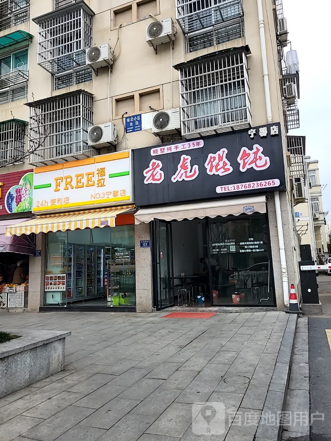 福拉24显时便利店(宁馨店)