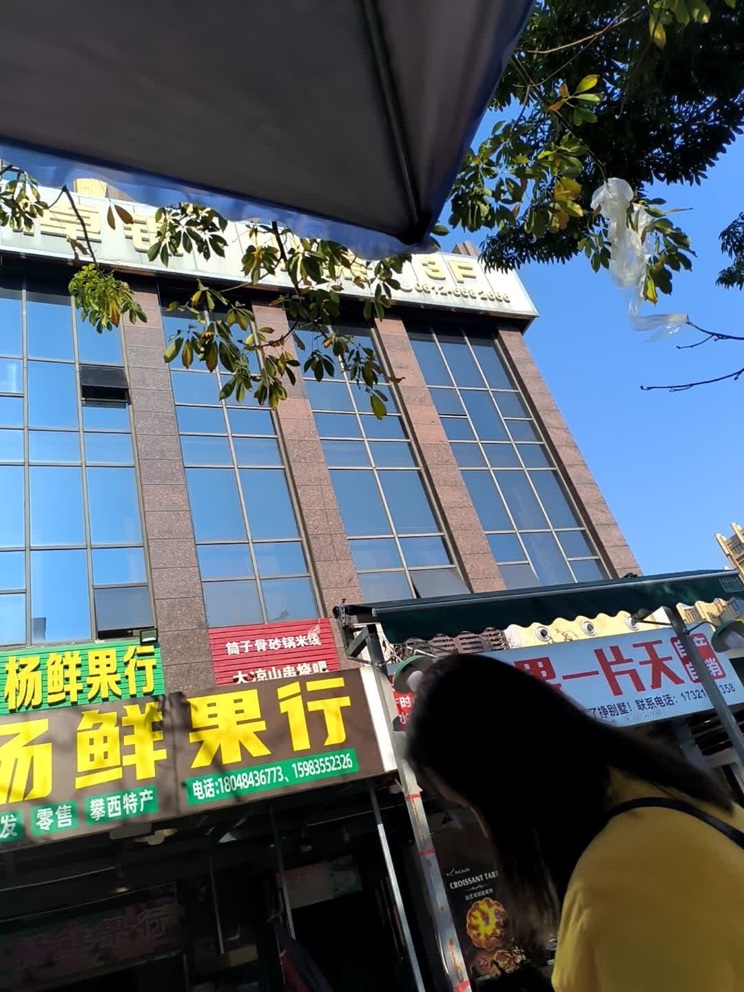 小杨鲜果行