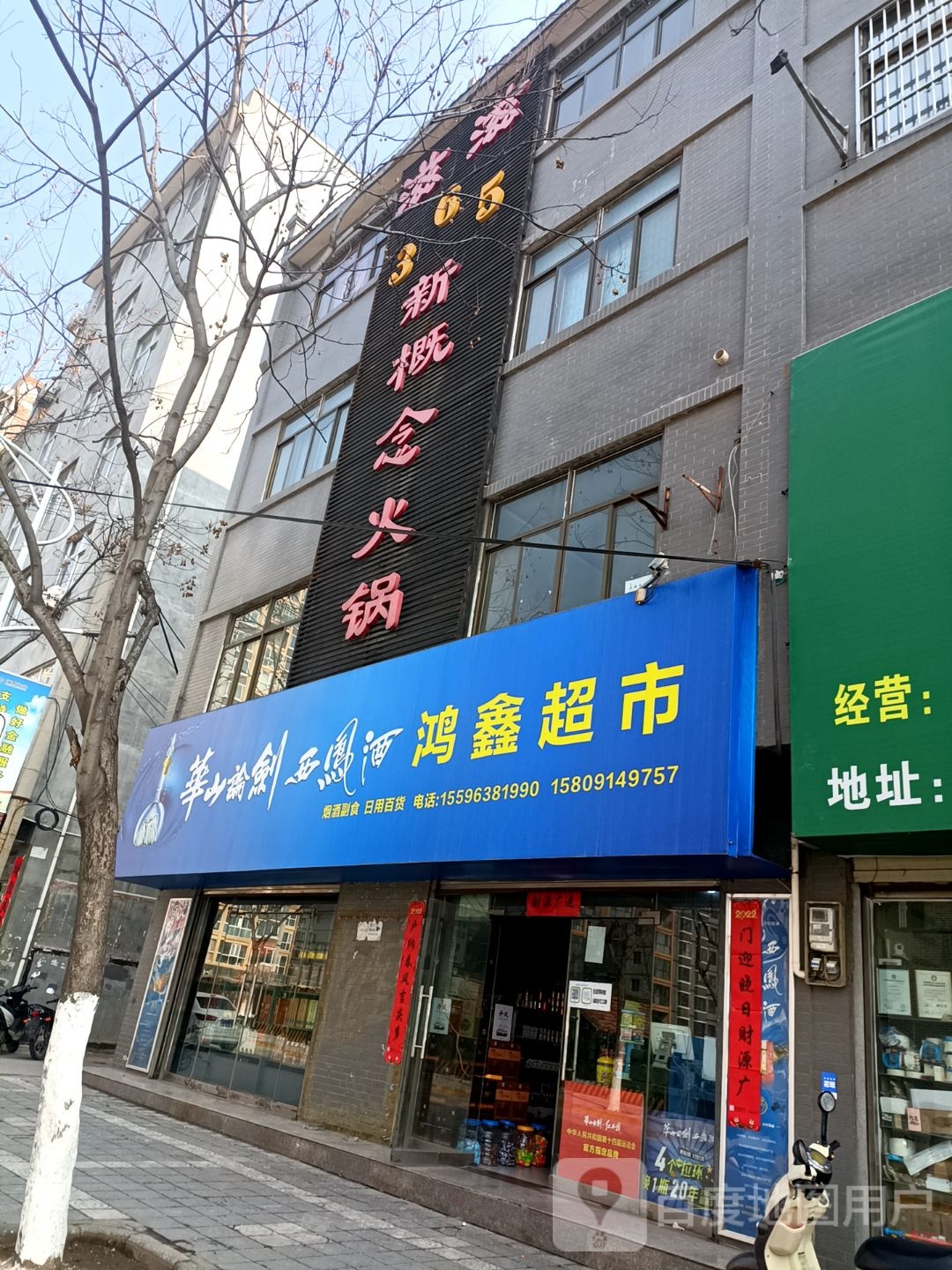 红心超市(紫阳宫路店)