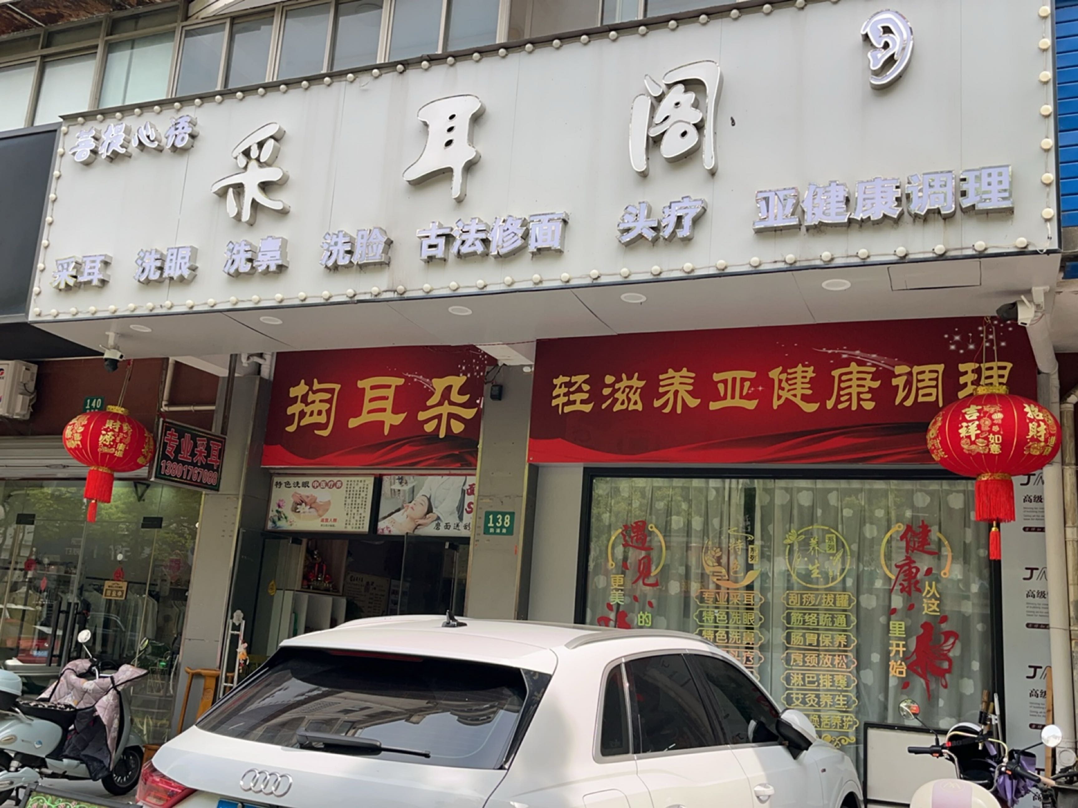 采耳阁