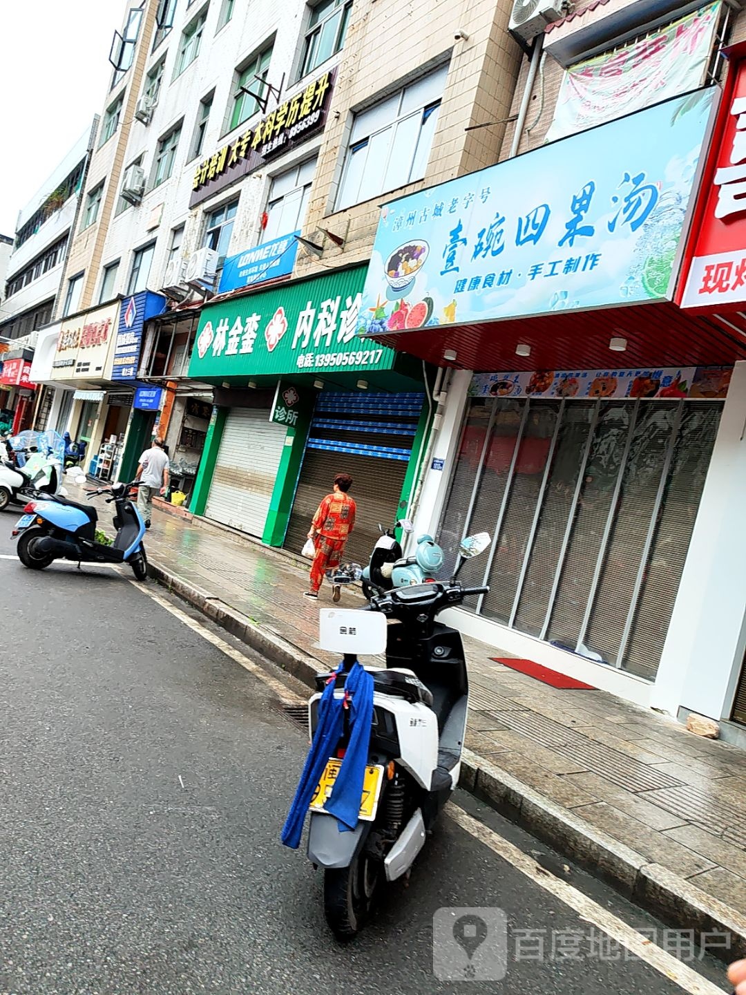 壹碗四果汤(目海路店)