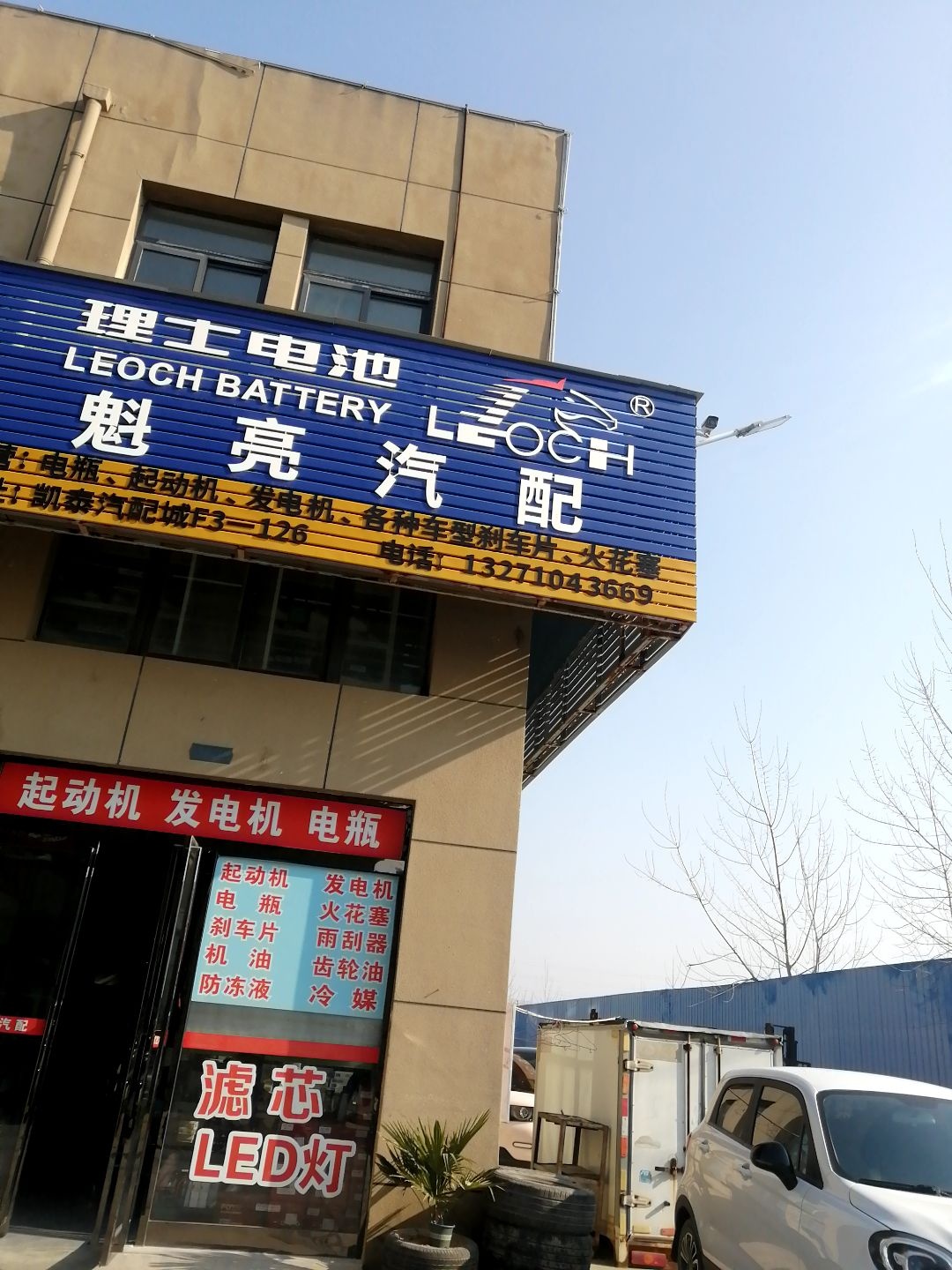 魁亮汽配