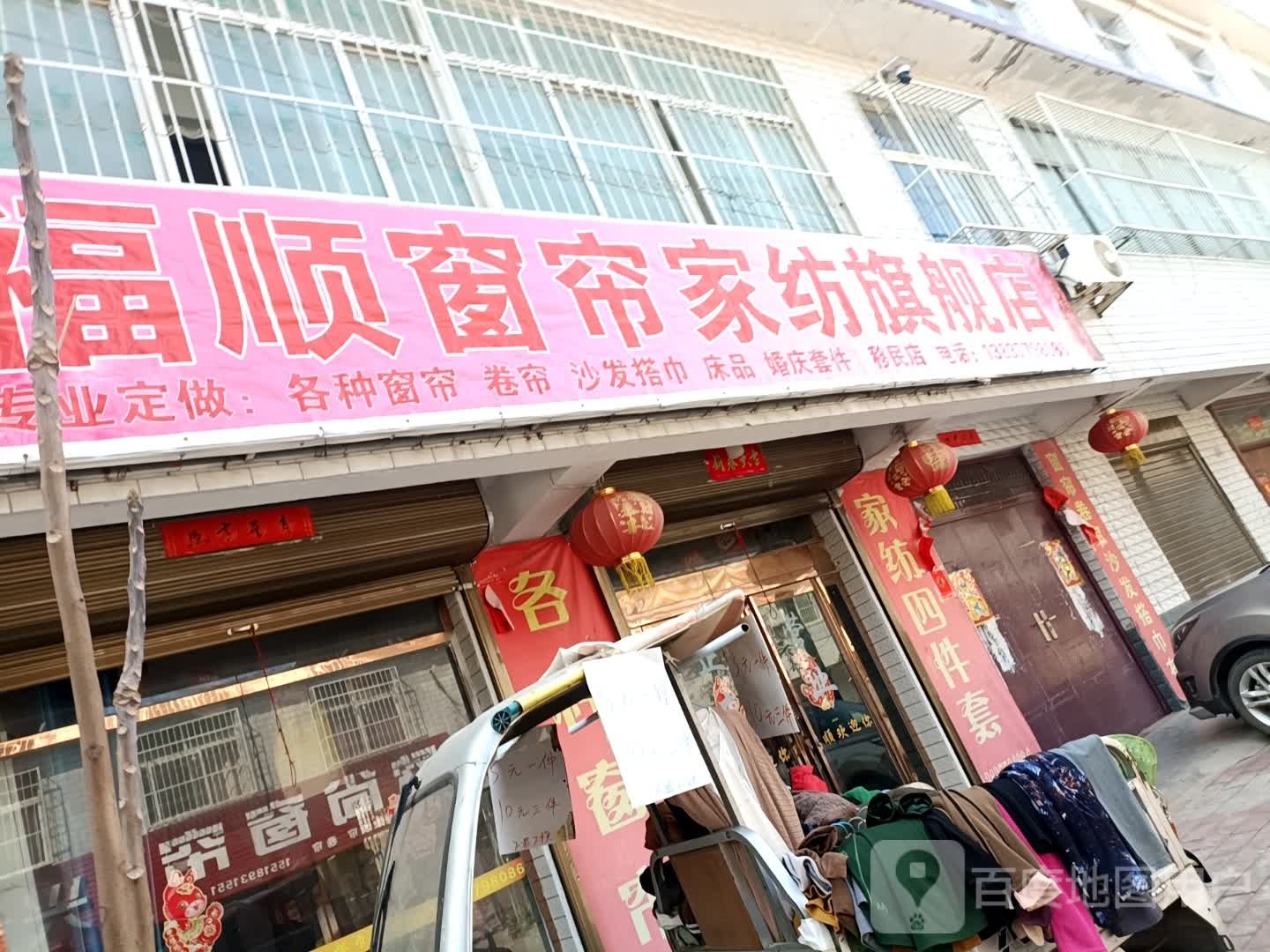 福顺窗帘家纺旗舰店