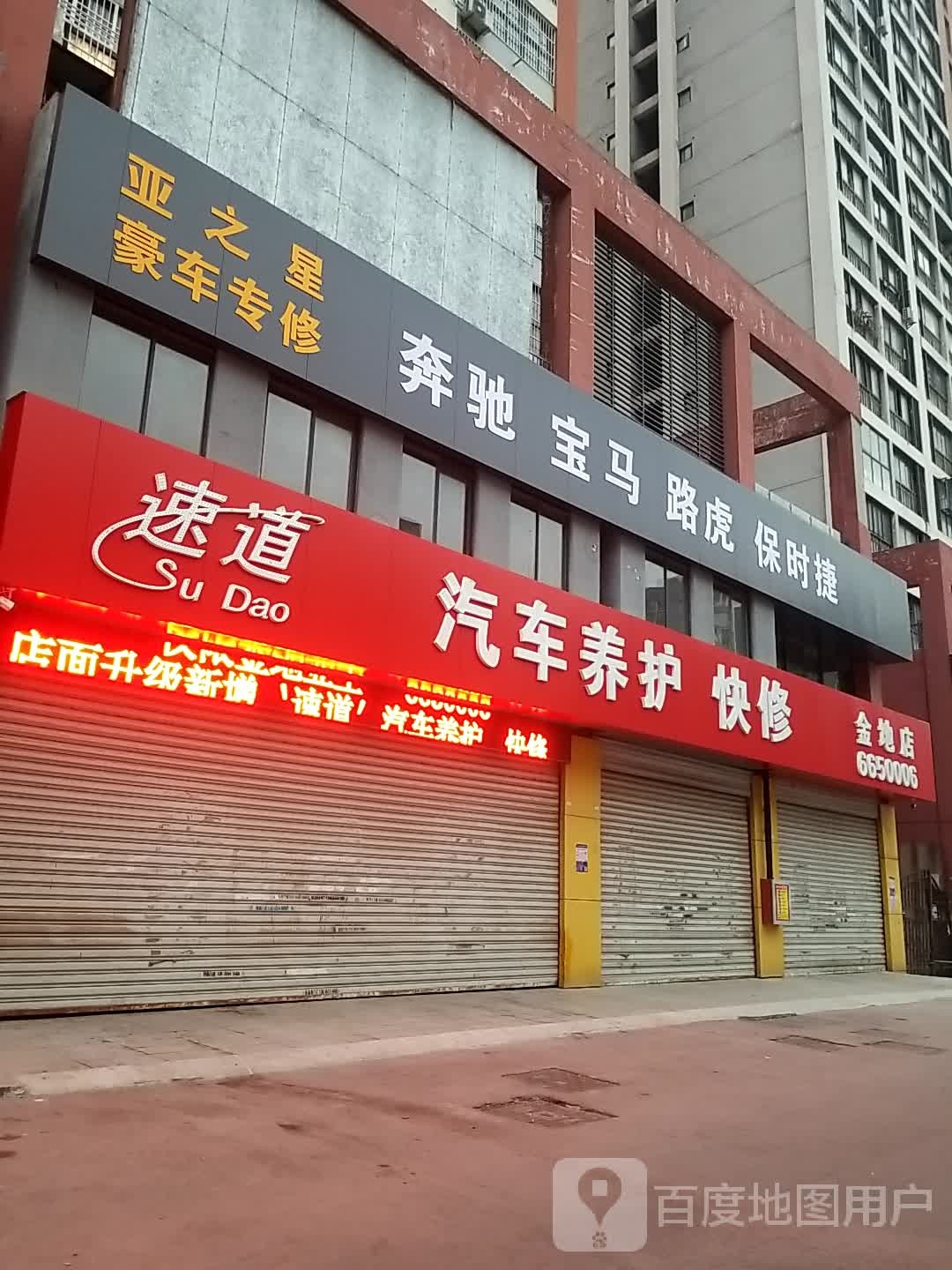 淮南速道起床服务有限公司(朝阳东路店)