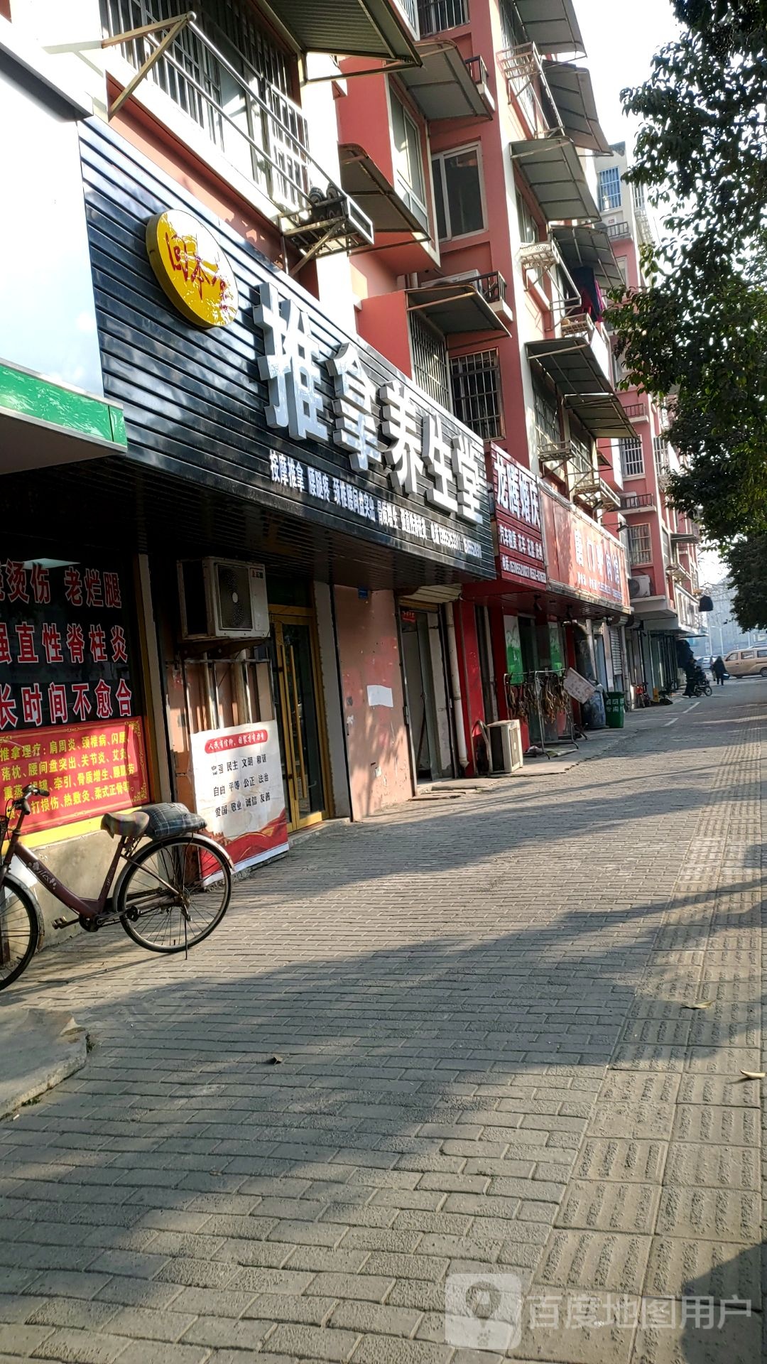回本堂推拿养生堂