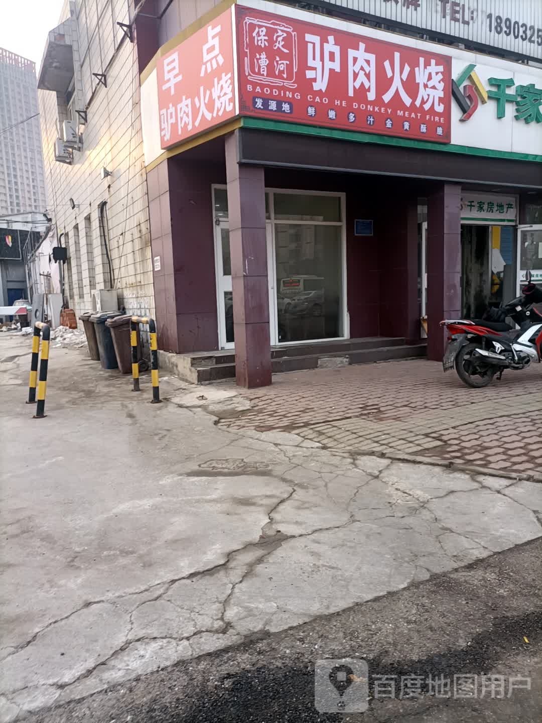 保定漕河子驴火烧(建华西道店)