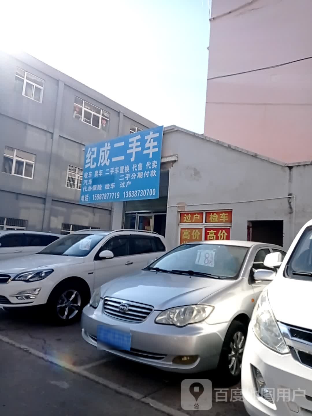 纪成二手车