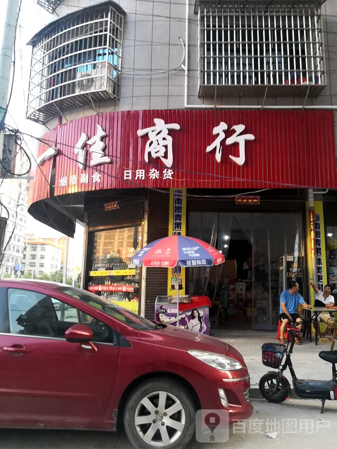 一佳商行
