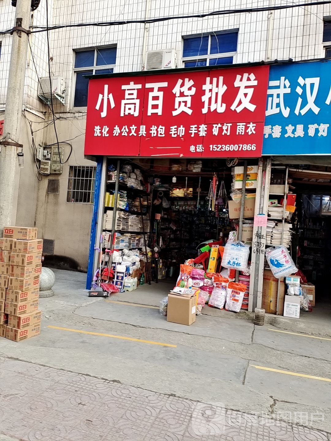 武汉小百货批发(人民路店)