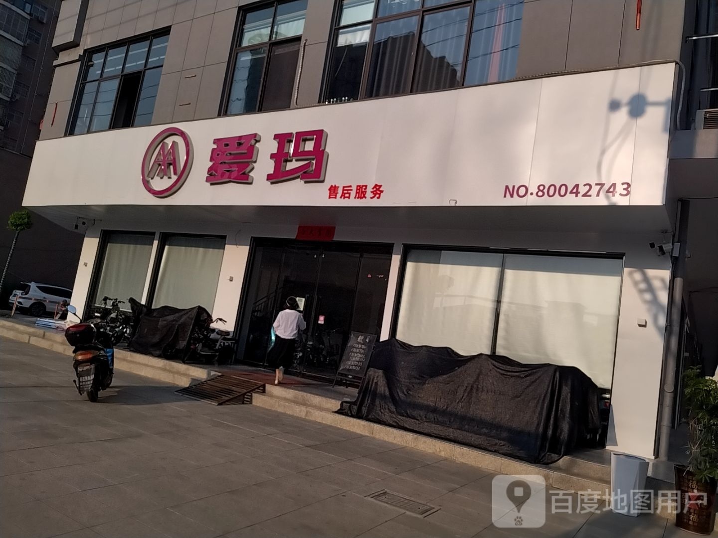 光山县爱玛电动车(光明大街店)