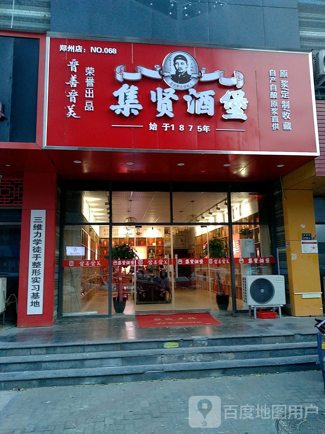 集贤酒堡(晨旭路店)