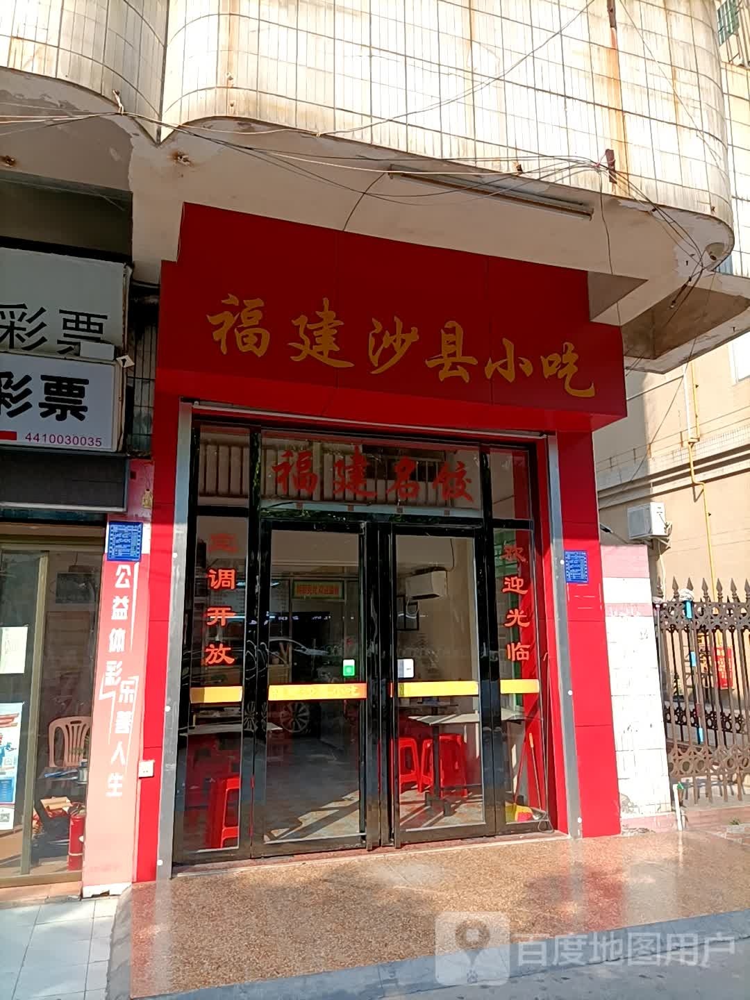 福建风味小吃(官山三路店)