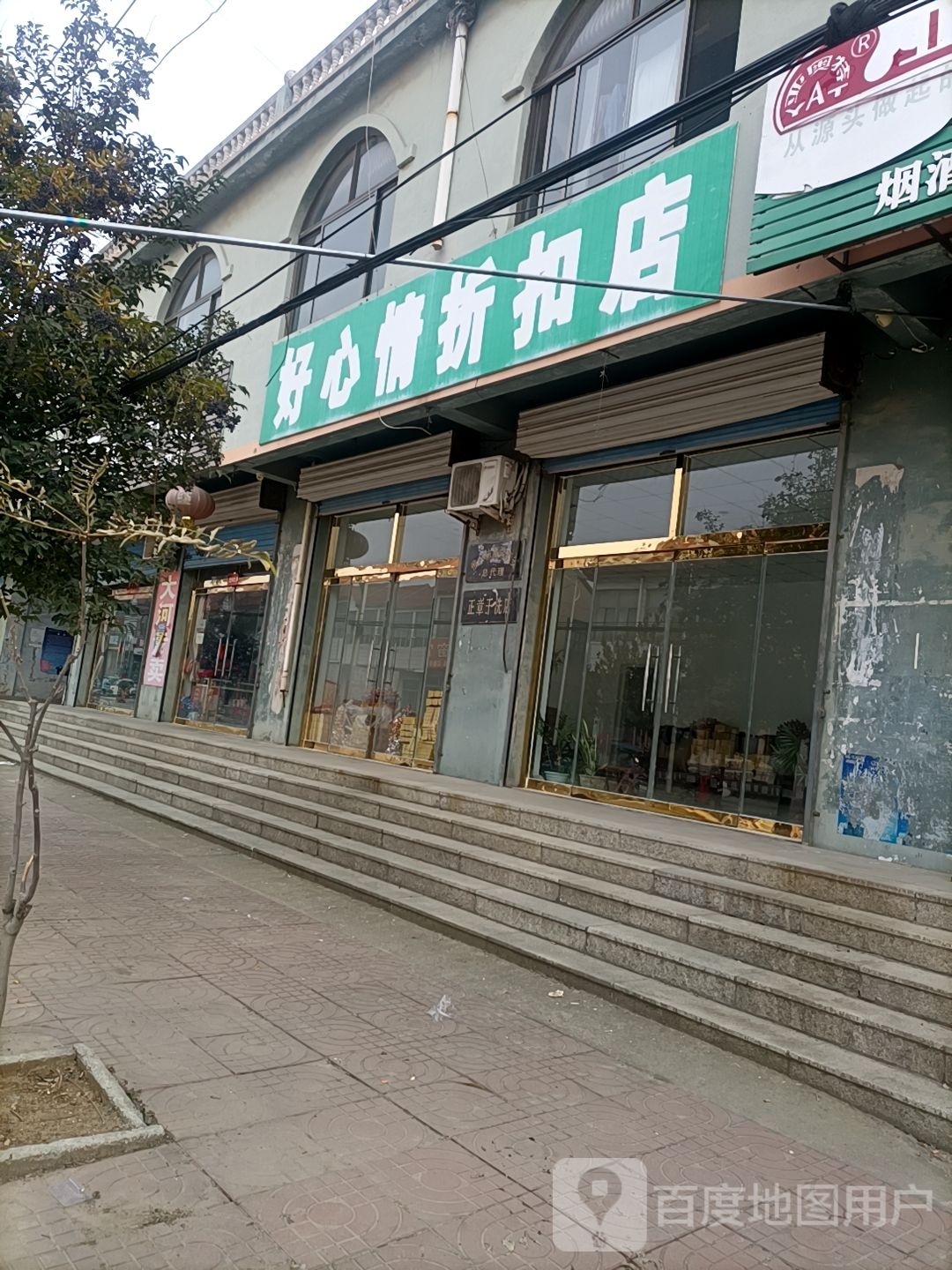 好心清服装(中心路店)
