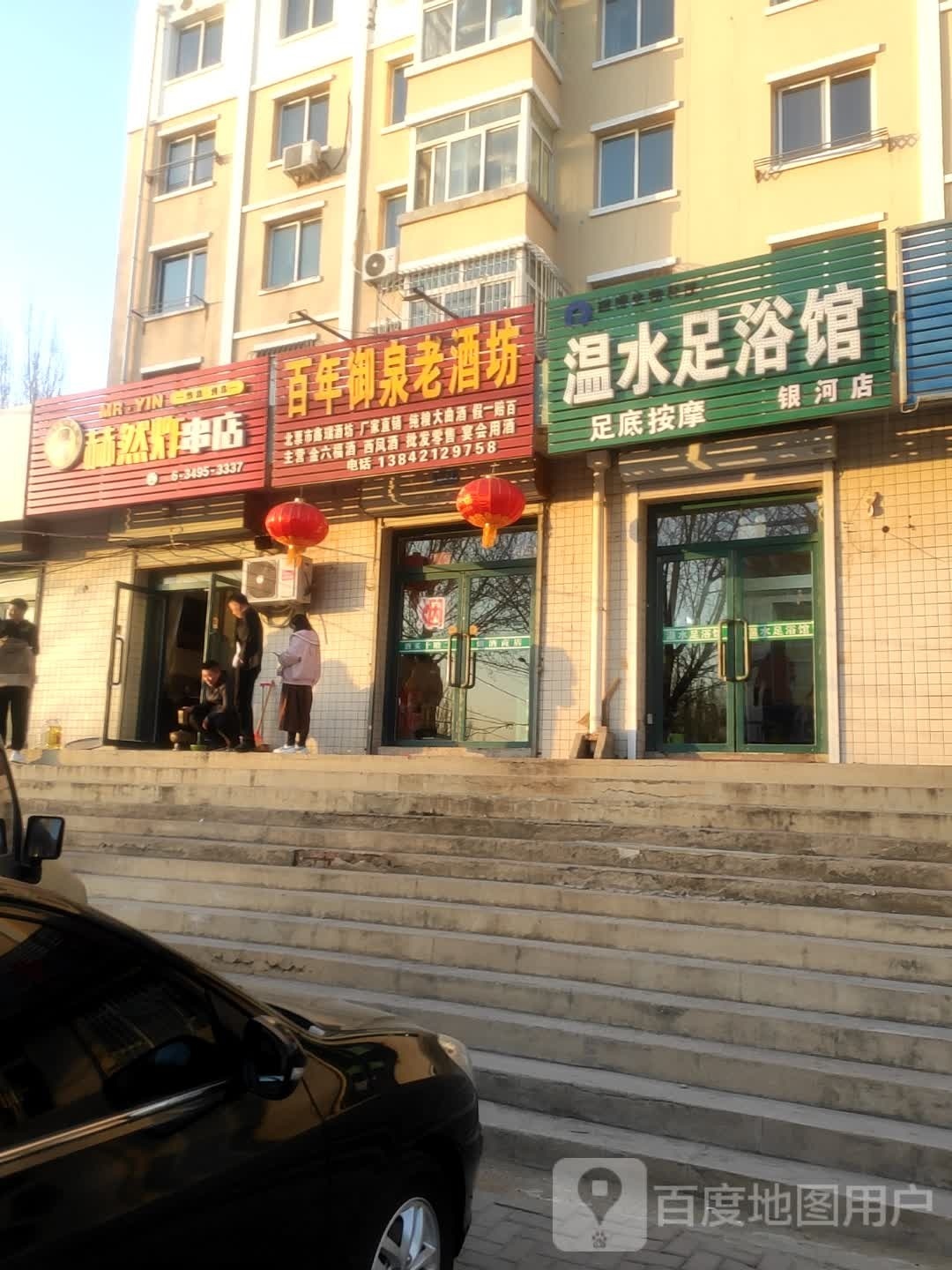 温足浴馆(银河店)