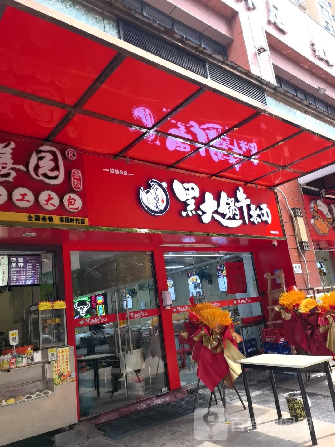 黑皮牛雑面(新益街店)