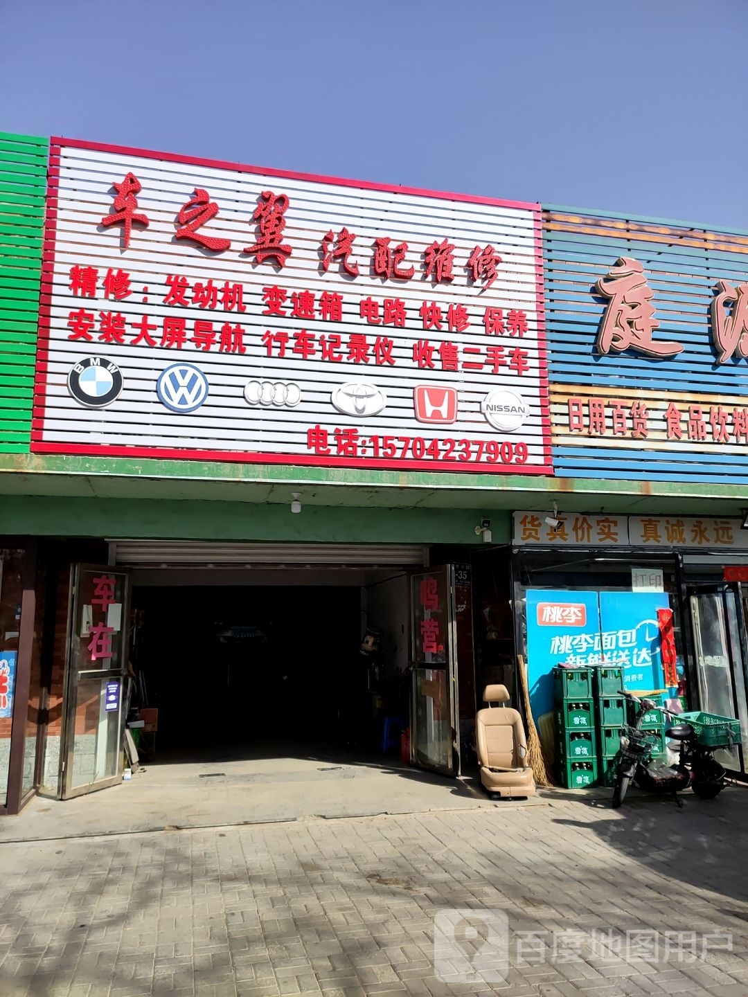 车之翼汽配维修