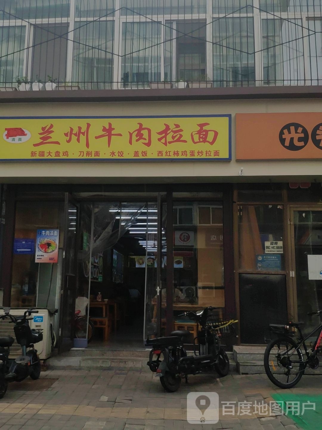 清真兰州牛肉拉面(小新街店)