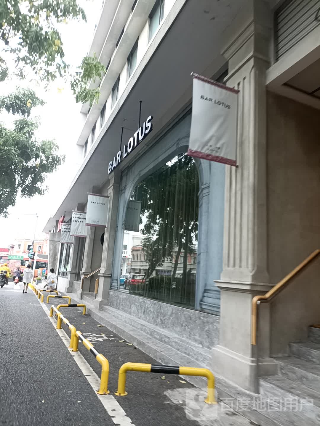 Bar Lotus(七栩钟楼店)