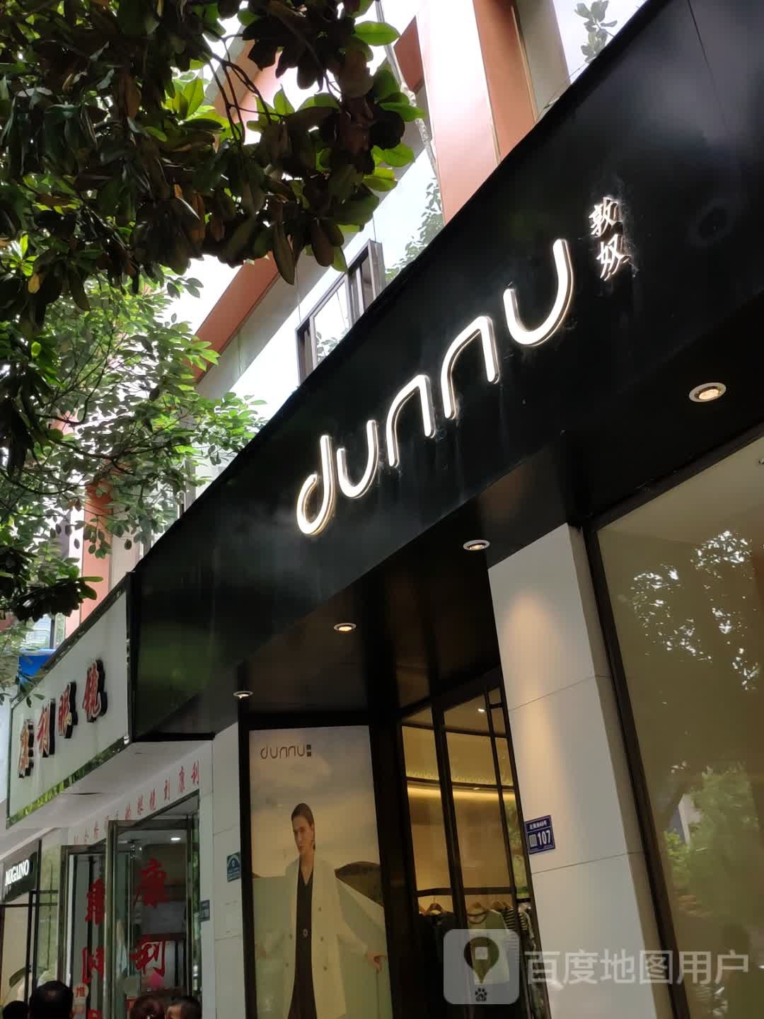康丽眼镜(红枫街店)
