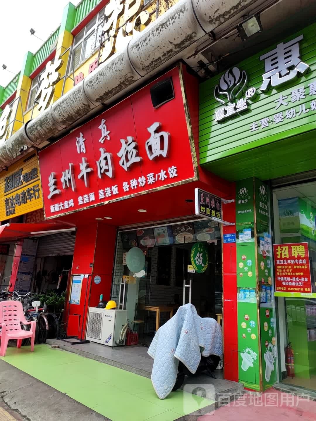 清真兰州牛肉拉面(振兴路店)