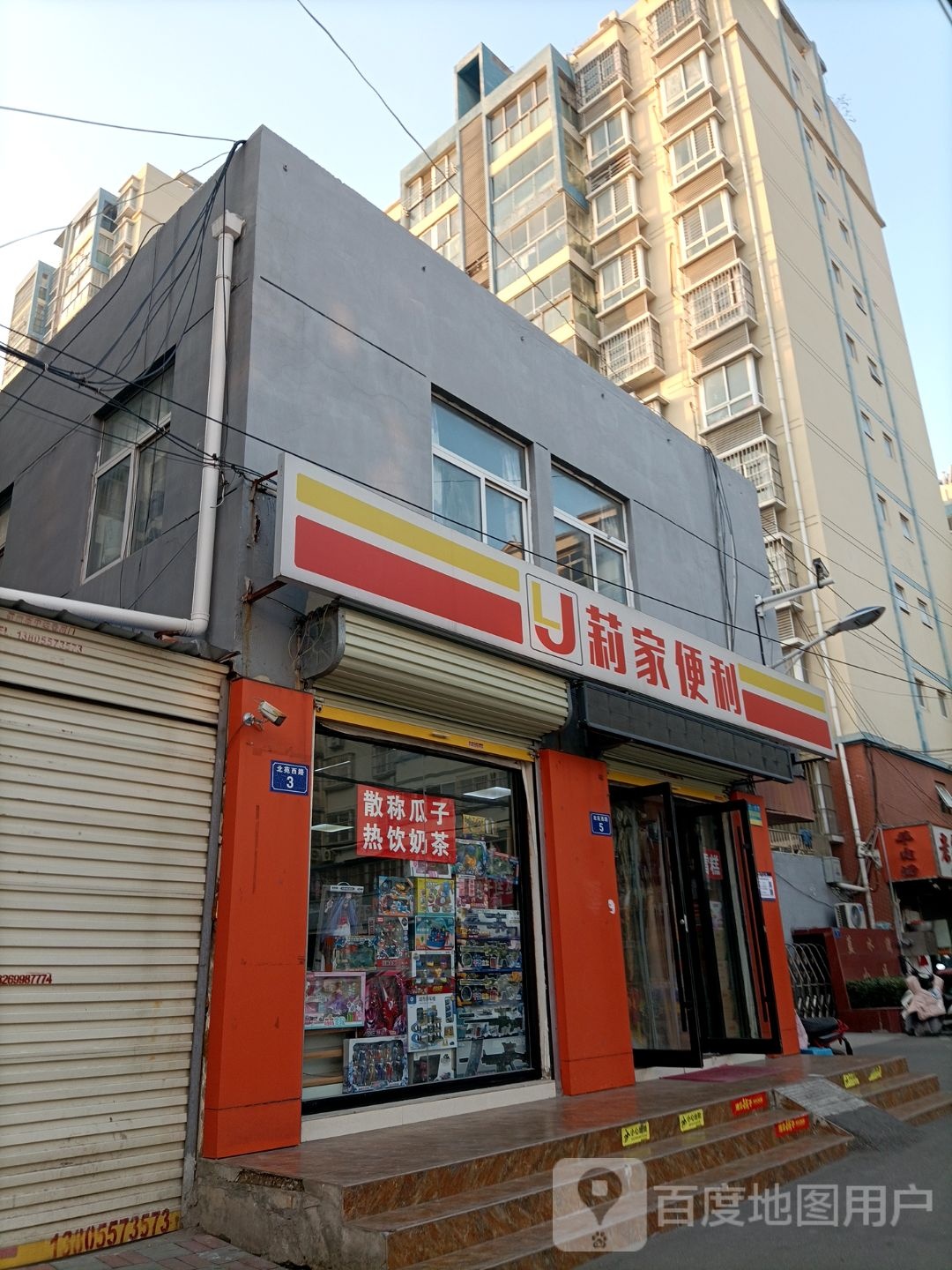 莉佳便利