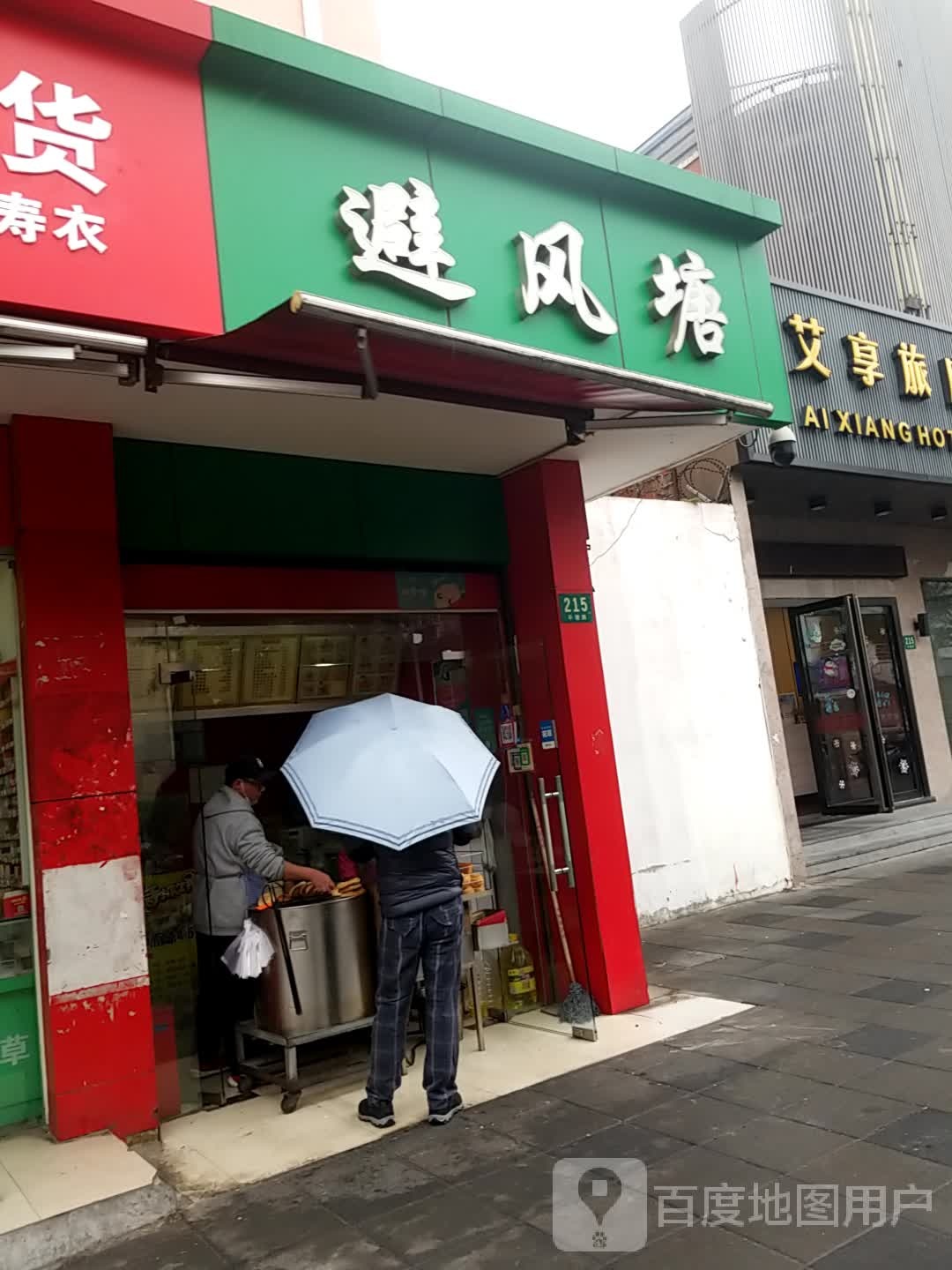 避风塘(平塘路店)