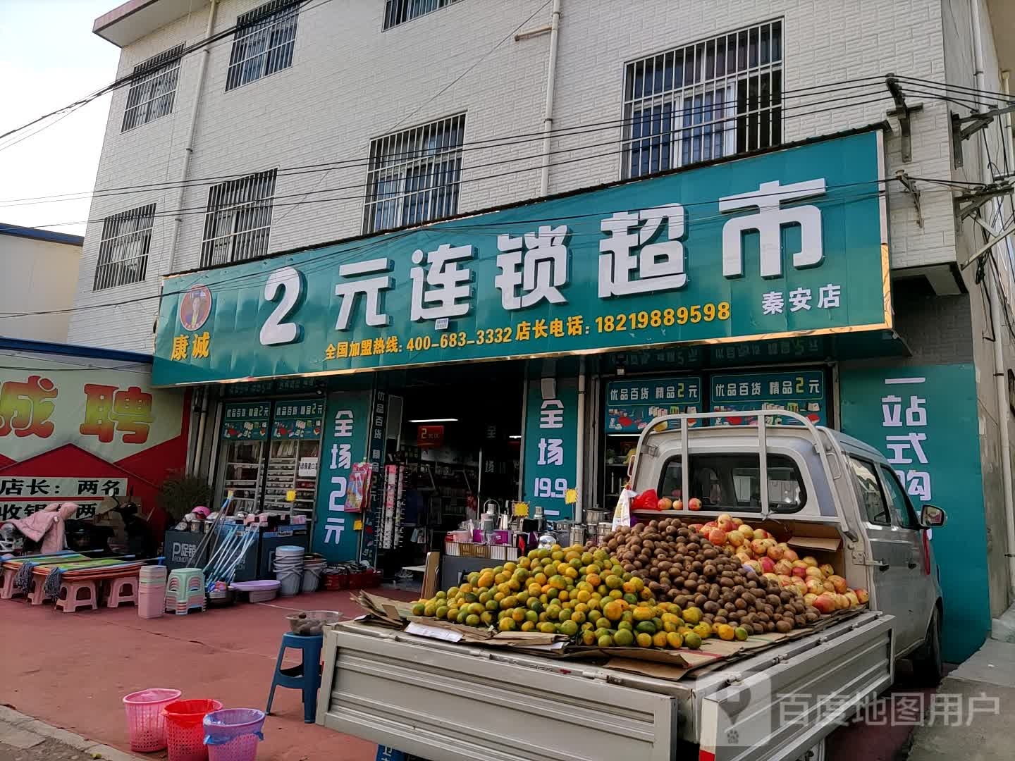 2元连锁超市(琴安店)