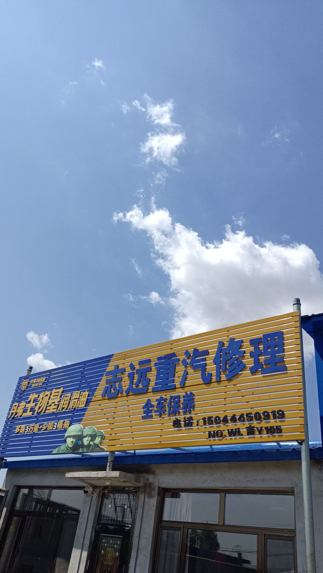 志远重汽修理