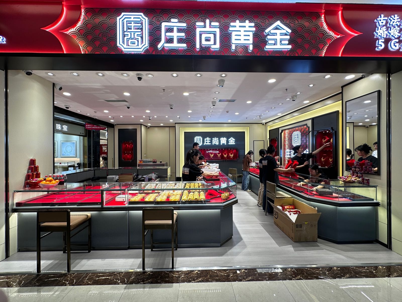 庄尚黄金(万山A座店)