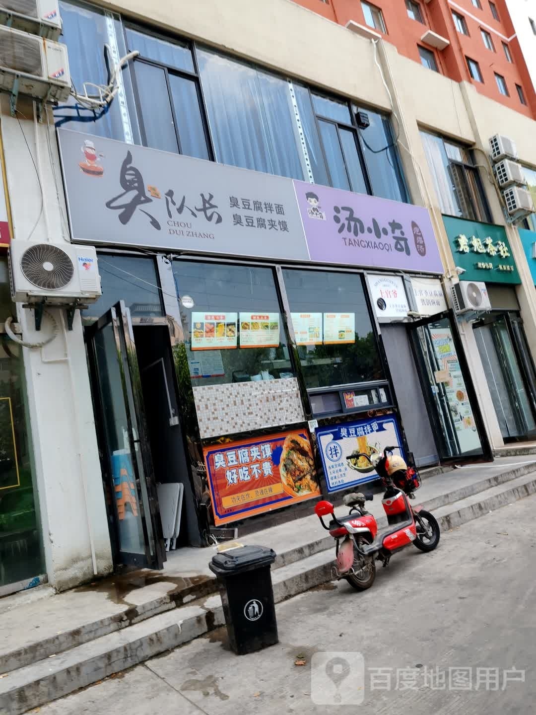 汤小奇疙瘩汤(焦作店)