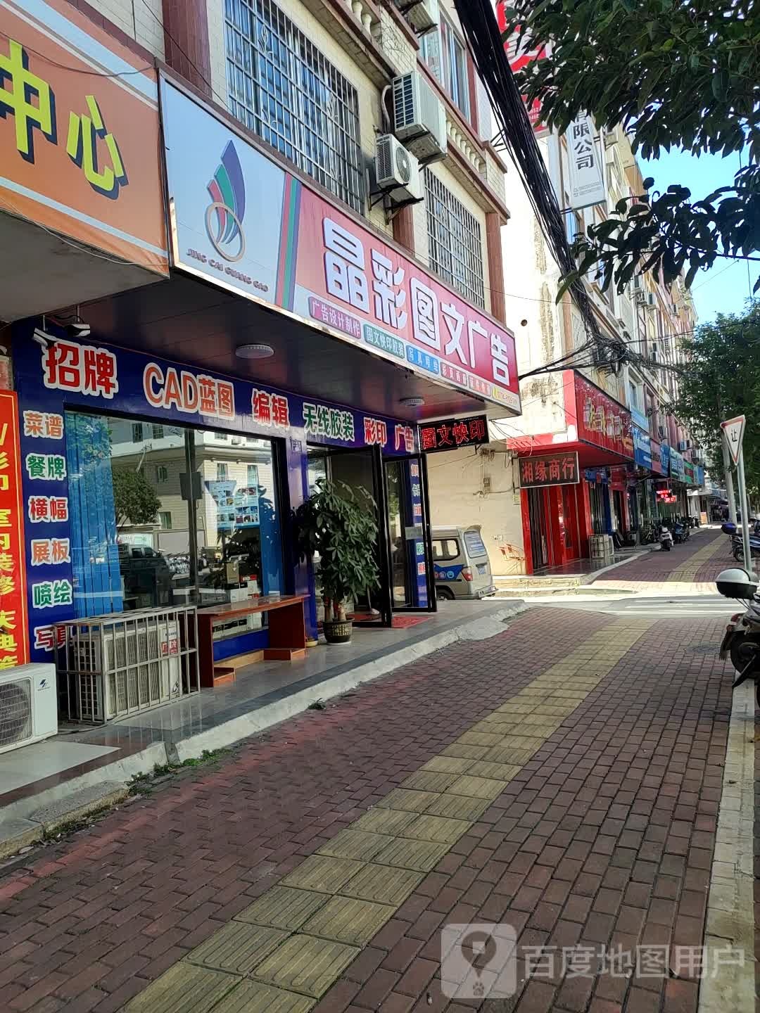 晶彩图文广告